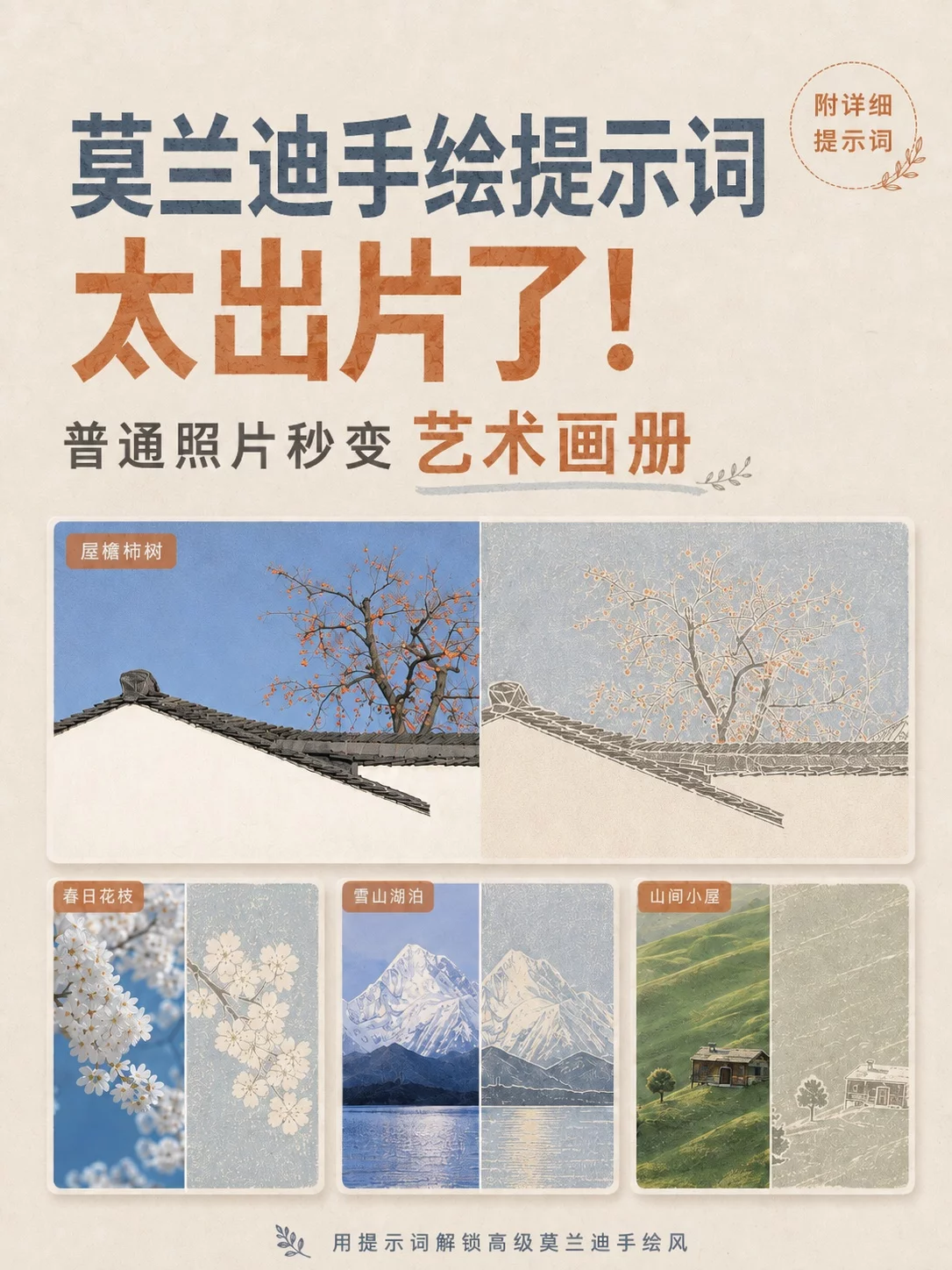 莫兰迪手绘提示词